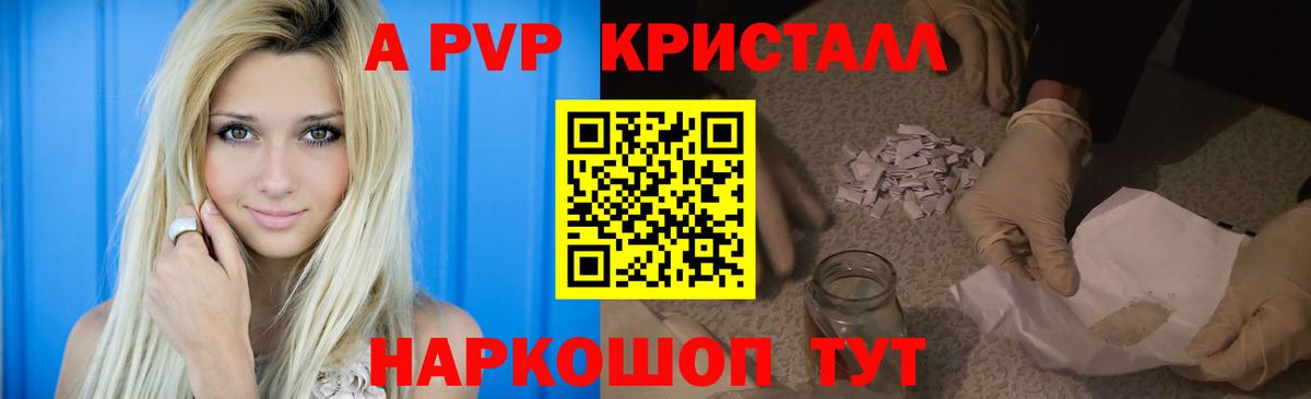 А ПВП мука  Альфа ПВП Crystall  Верхняя Салда  A-PVP  Вход с VPN  А ПВП крисы CK 