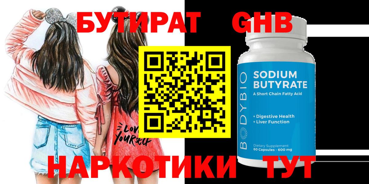 БУТИРАТ BDO Верхняя Салда