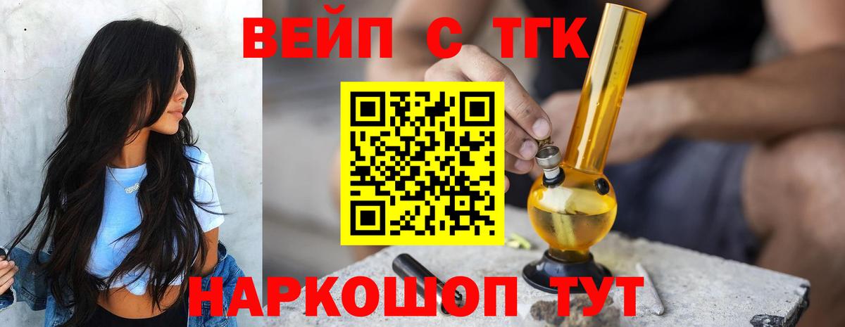 ТГК вейп  ТГК THC oil  Вход с VPN  сколько стоит  Верхняя Салда 